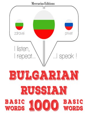 cover image of 1000 основни думи на руски език
